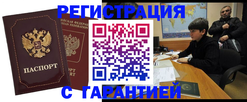 временная регистрация купить в Цивильске